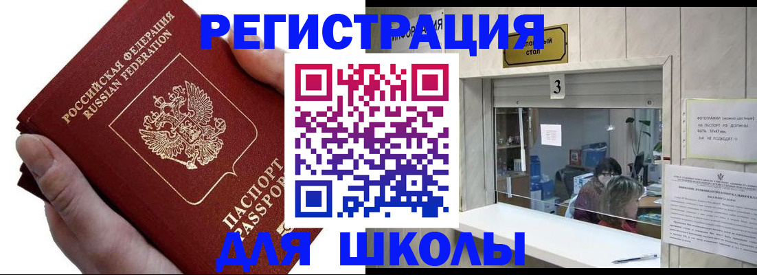 временная регистрация для всех в Жуковском