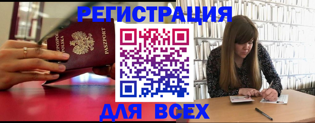 прописка штамп в Жуковском