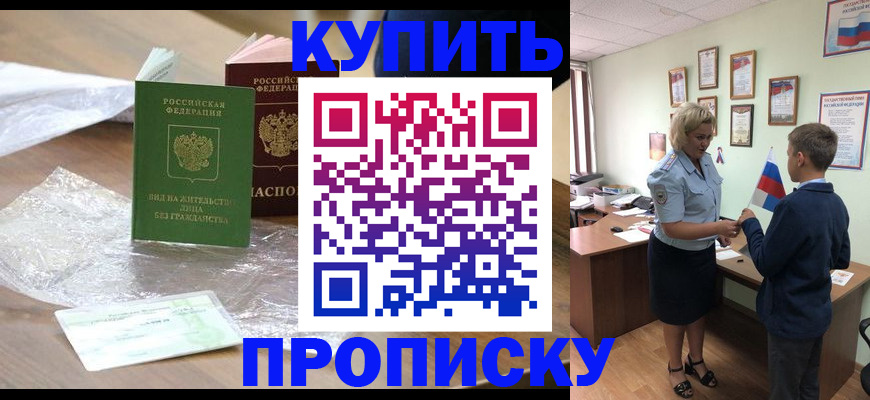прописка для работы в Жуковском