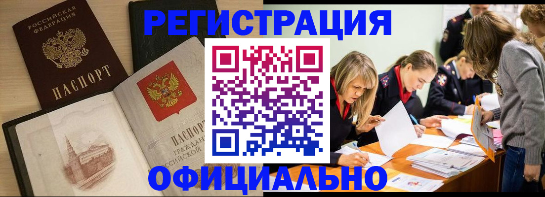 прописка иностранных граждан в Жуковском