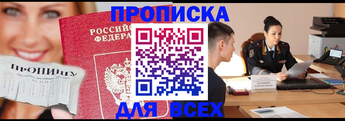 прописка от собственника в Жуковском