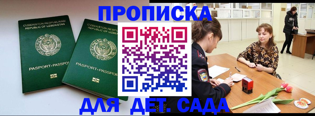 прописка регистрация в Жуковском